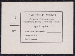 Rusya 3 Ruble 1989 Çil YKP450 - Gökçekoleksiyon