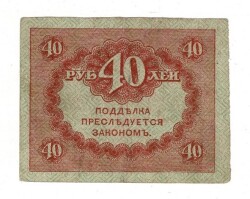 Rusya 40 Ruble 1917 ÇÇT YKP8259 - 2