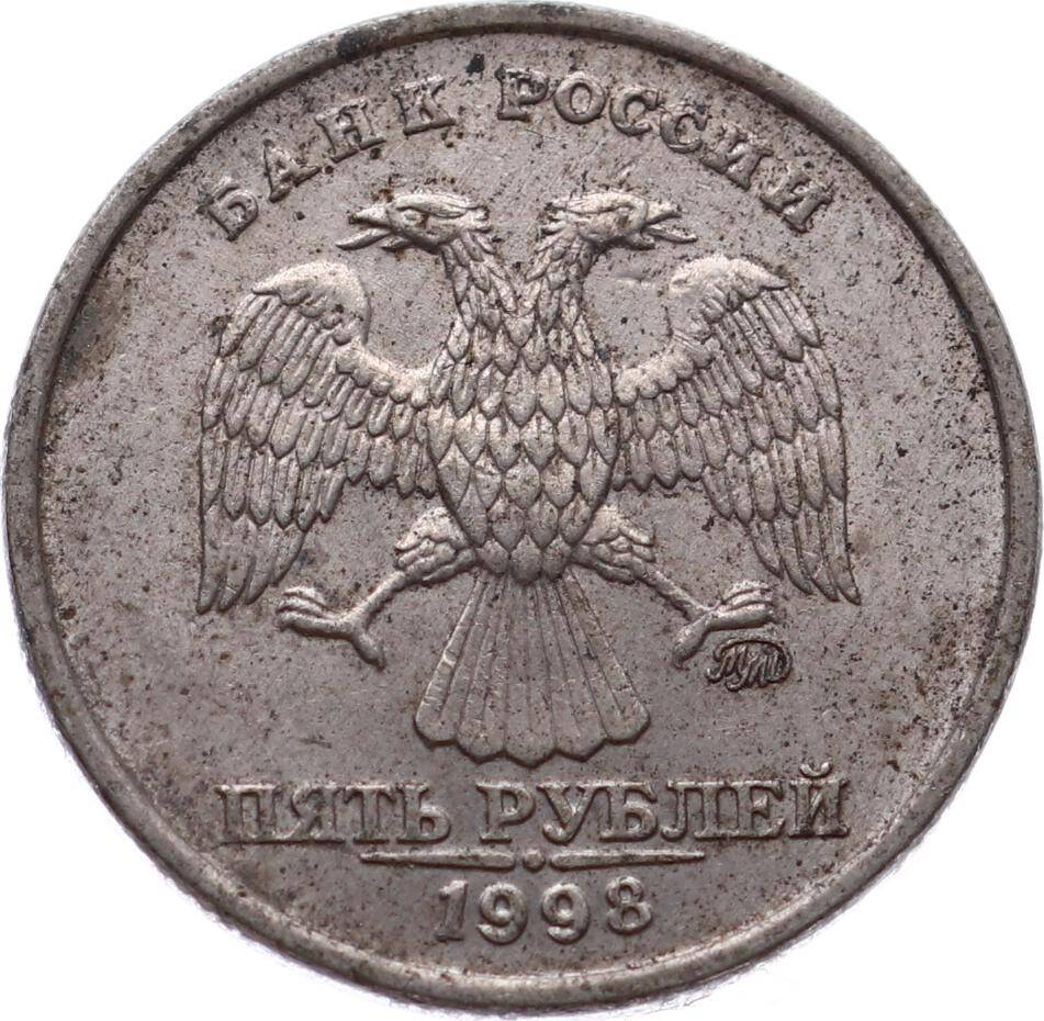 Rusya 5 Ruble 1998 ÇT YMP11182 - 1