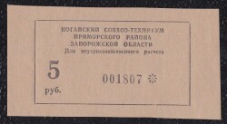 Rusya 5 Ruble Çil YKP457 - Gökçekoleksiyon