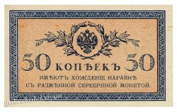 Rusya 50 Kapik 1915 Çil YKP2754 - Gökçekoleksiyon