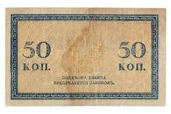 Rusya 50 Kapik 1919 ÇT+ YKP5702 - 2