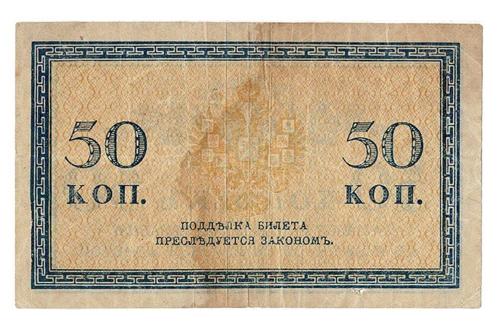 Rusya 50 Kapik 1919 ÇT+ YKP5702 - 2