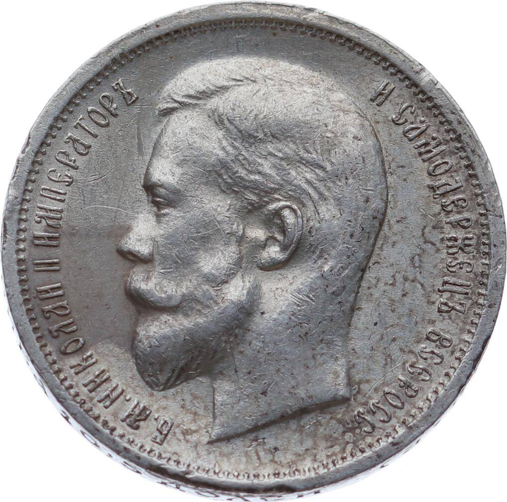 Rusya 50 Kopecks 1912 *Nicholas II* ÇÇT YMP11103 - 1
