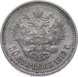 Rusya 50 Kopecks 1912 *Nicholas II* ÇÇT YMP11103 - 2