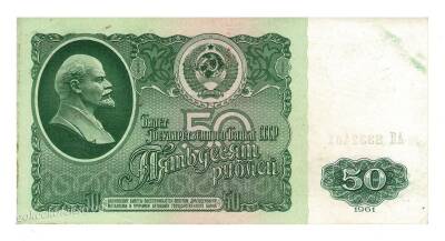 Rusya 50 Ruble 1961 ÇÇT+ YKP2092 - 1