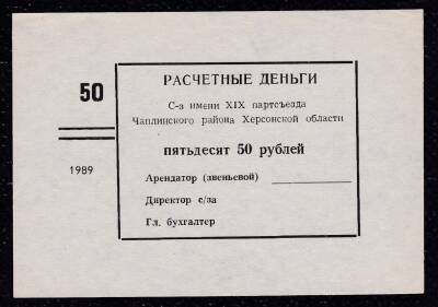 Rusya 50 Ruble 1989 Çil YKP448 - 1