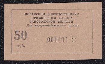 Rusya 50 Ruble Çil YKP390 - 1