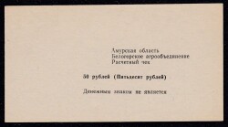 Rusya 50 Ruble Çil YKP444 - Gökçekoleksiyon