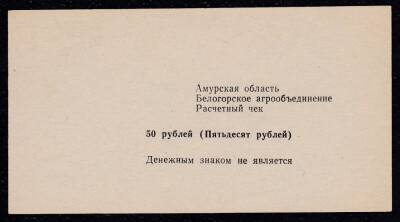 Rusya 50 Ruble Çil YKP444 - 1