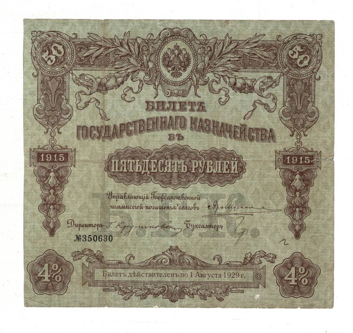 Rusya 50 Ruble Tahvil 1915 ÇT YKP8304 - 1