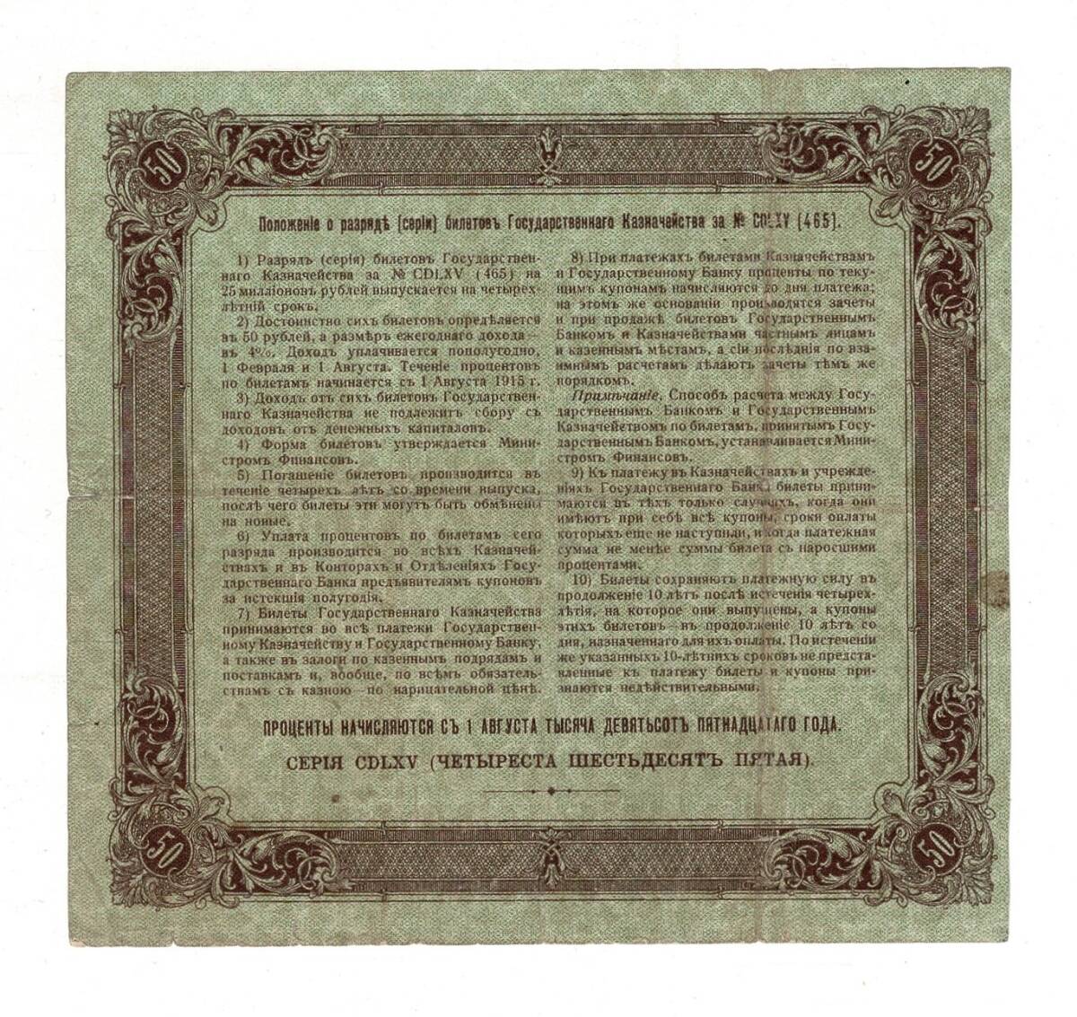 Rusya 50 Ruble Tahvil 1915 ÇT YKP8304 - 2