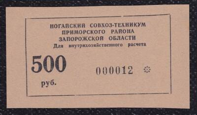 Rusya 500 Ruble Çil - 1