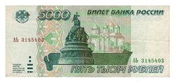 Rusya 5000 Ruble 1995 ÇT YKP2120 - 1