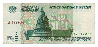Rusya 5000 Ruble 1995 ÇT YKP2120 - 1