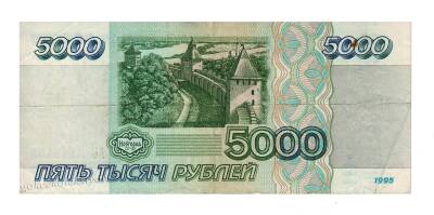 Rusya 5000 Ruble 1995 ÇT YKP2120 - 2