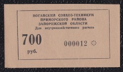 Rusya 700 Ruble Çil - 1