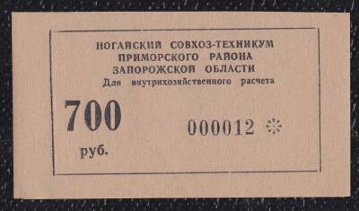 Rusya 700 Ruble Çil - 1