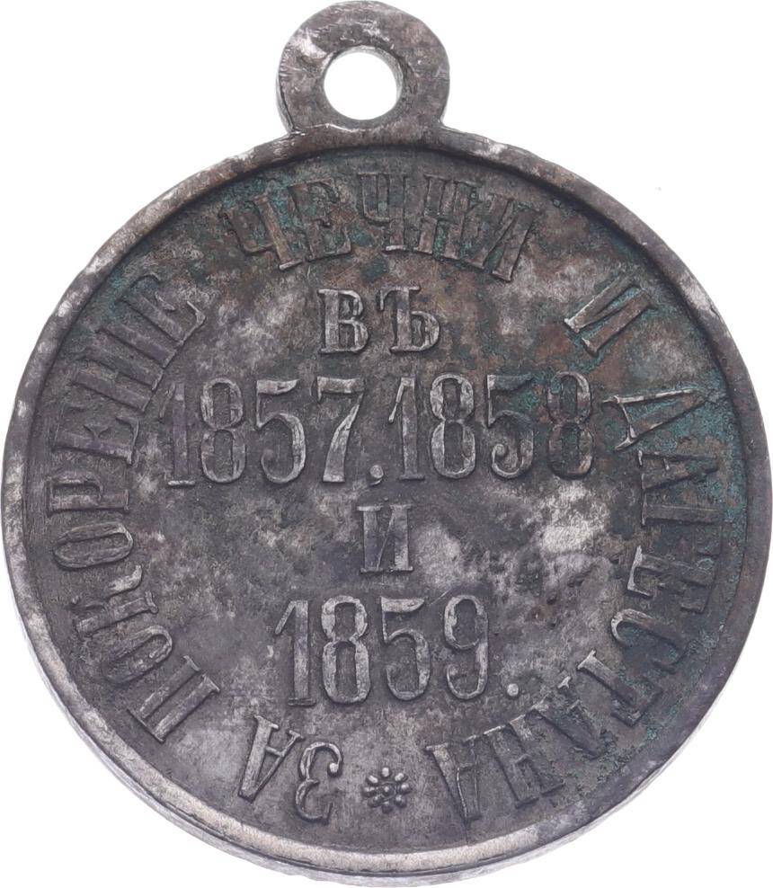 Rusya İmparatorluğu 1860 Yılı II.Aleksandr Dönemi Çeçenya ve Dağıstan Fethi Gümüş Madalyası MVM2138 #766 - 3