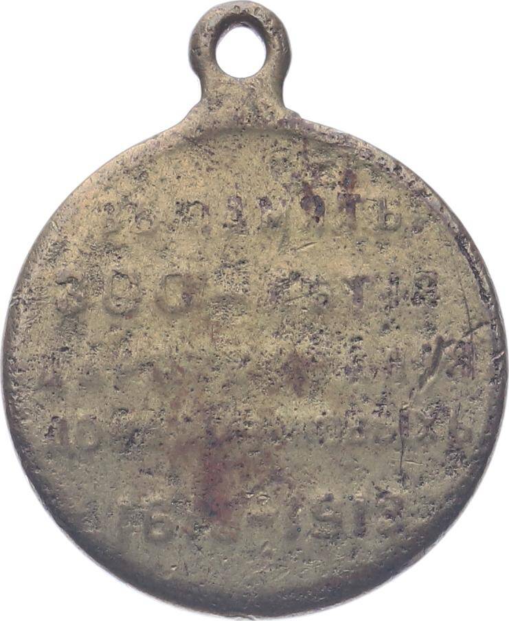 Rusya İmparatorluğu 1913 Yılı Romanov Hanedanlığının 300.Yılı Madalya MVM2015 - 2