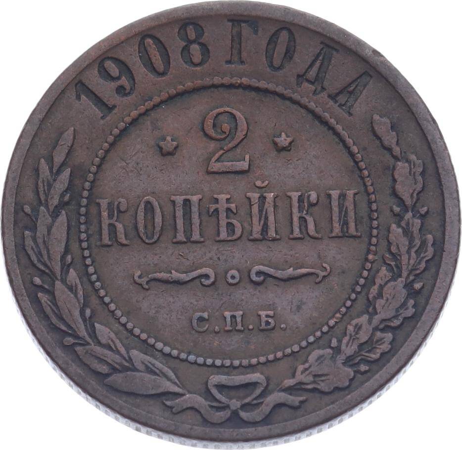 Rusya İmparatorluğu 2 Kopecks 1908 ' Nicholas II ' ÇT+ YMP11227 - 3