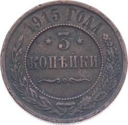 Rusya İmparatorluğu 3 Kopecks 1915 ' Nicholas II ' ÇÇT YMP11230 - Gökçekoleksiyon