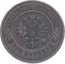 Rusya İmparatorluğu 3 Kopecks 1915 ' Nicholas II ' ÇÇT YMP11230 - 2