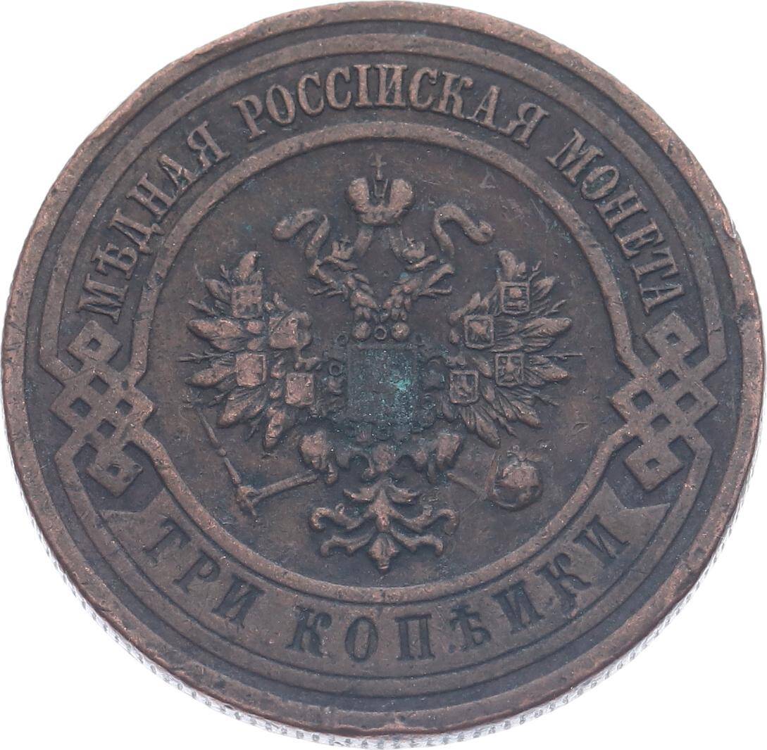 Rusya İmparatorluğu 3 Kopecks 1915 ' Nicholas II ' ÇÇT YMP11230 - 2