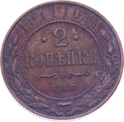 Rusya İmparatorluğu 2 Kopecks 1914 ' Nicholas II ' ÇÇT YMP11231 - Gökçekoleksiyon