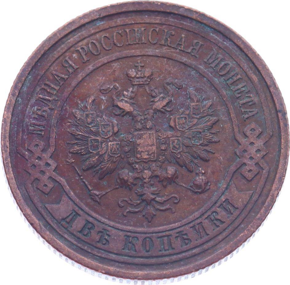 Rusya İmparatorluğu 2 Kopecks 1914 ' Nicholas II ' ÇÇT YMP11231 - 2