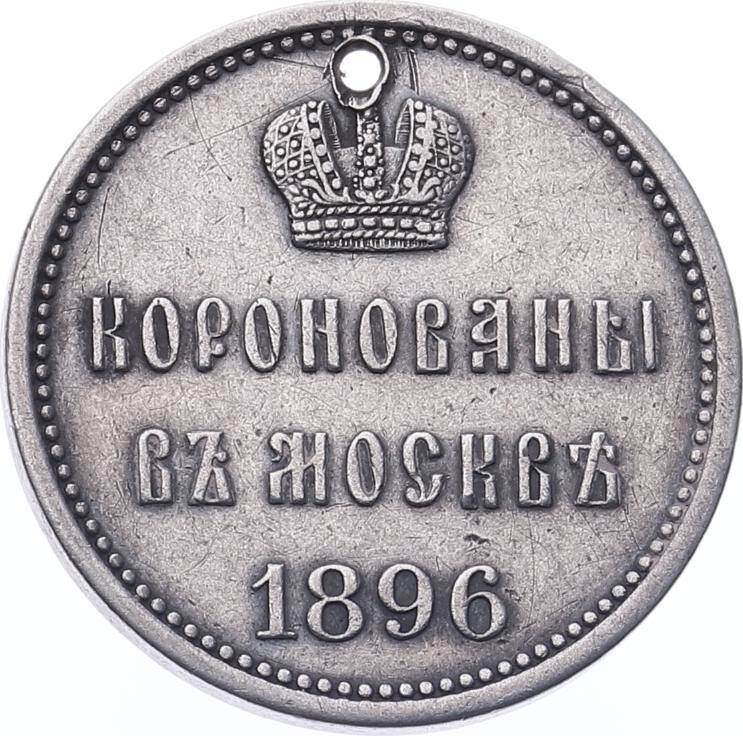 Rusya İmparatorluğu 1896 Yılı Çar II.Nikola'nın Taç Giyme Töreni Hatıra Gümüş Madalya MVM2141 #1866 - 1