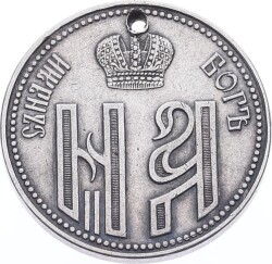 Rusya İmparatorluğu 1896 Yılı Çar II.Nikola'nın Taç Giyme Töreni Hatıra Gümüş Madalya MVM2141 #1866 - 2