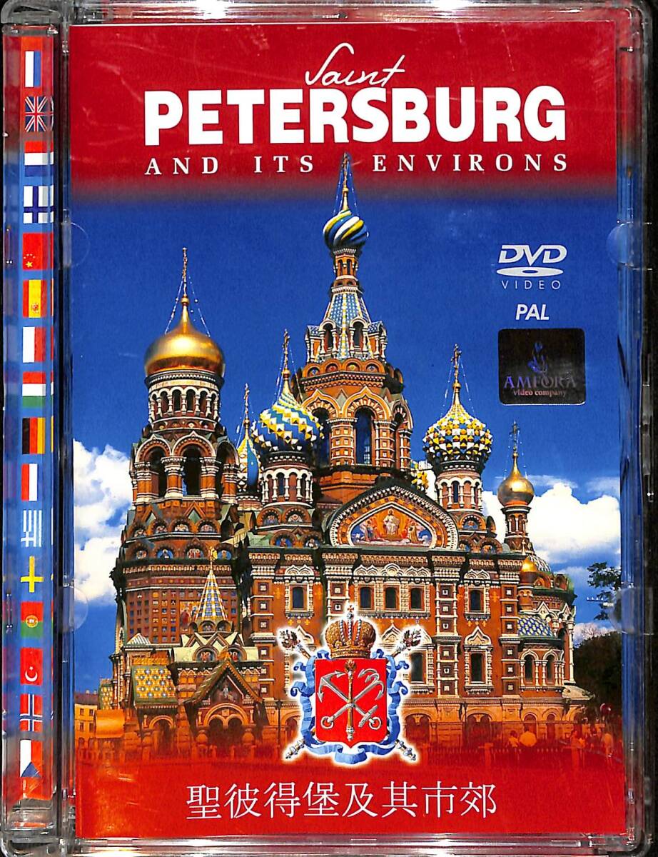 Saint - Petersburg And Its Environs DVD (İkinci El) DVD2749 - 1