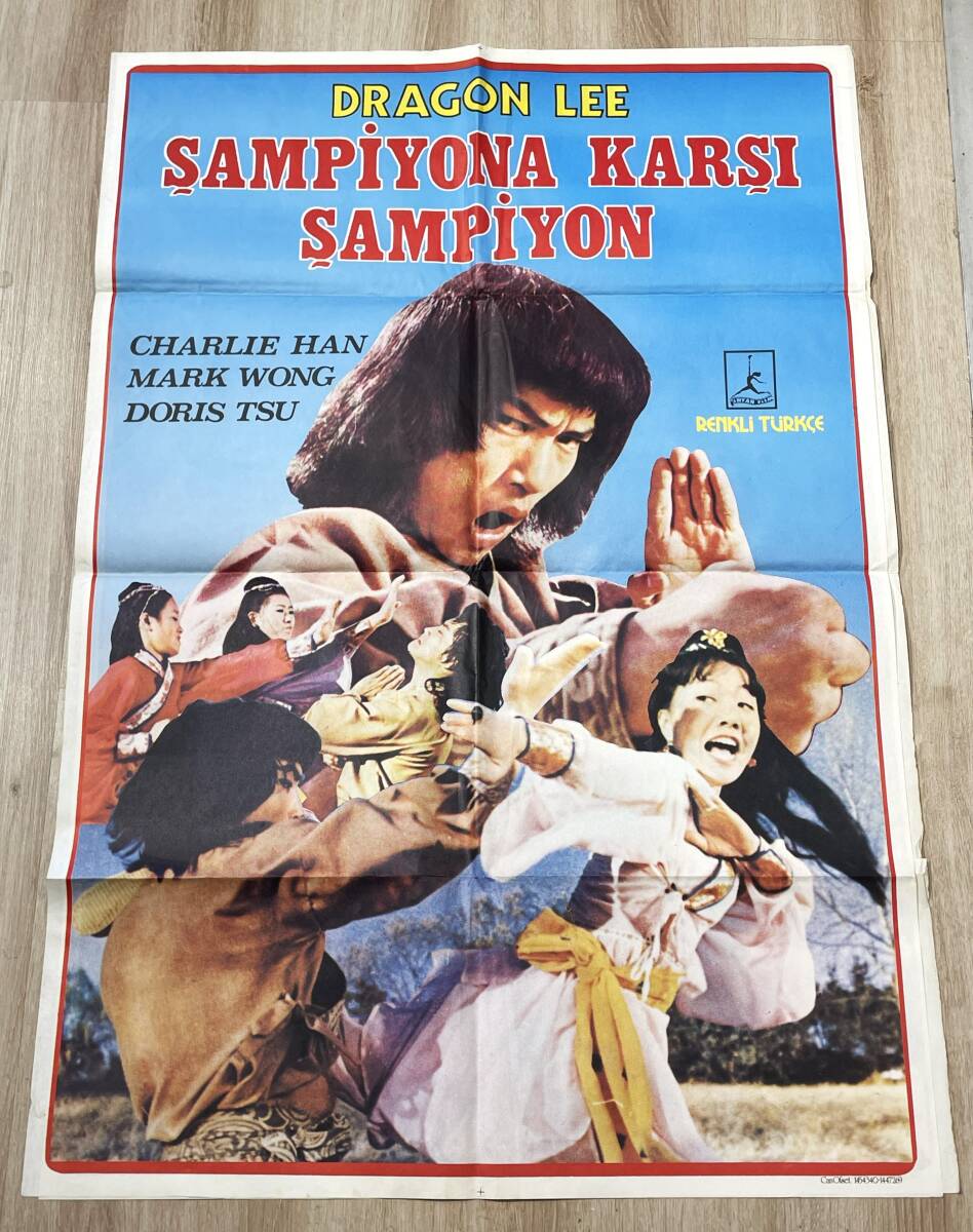 Şampiyona Karşı Şampiyon - Champ vs. Champ (1980) Orijinal Sinema Afişi - Ultra Dev Boy (70x100) - Dragon Lee AFIS59 - 1