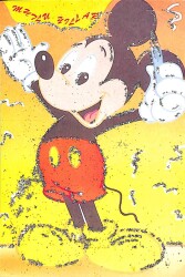 Simli Mickey Mouse Kartpostal (Küçük Boy) KRT20193 - Gökçekoleksiyon