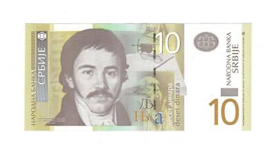 Sırbistan 10 Dinara 2013 ÇİL YKP174 - 1