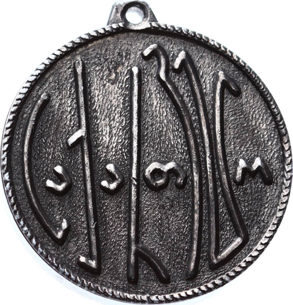 Sovyet Dönemi Kafkasya Çerkes / Gürcü Dansçısı Temalı Madalyon MVM2218 - 2