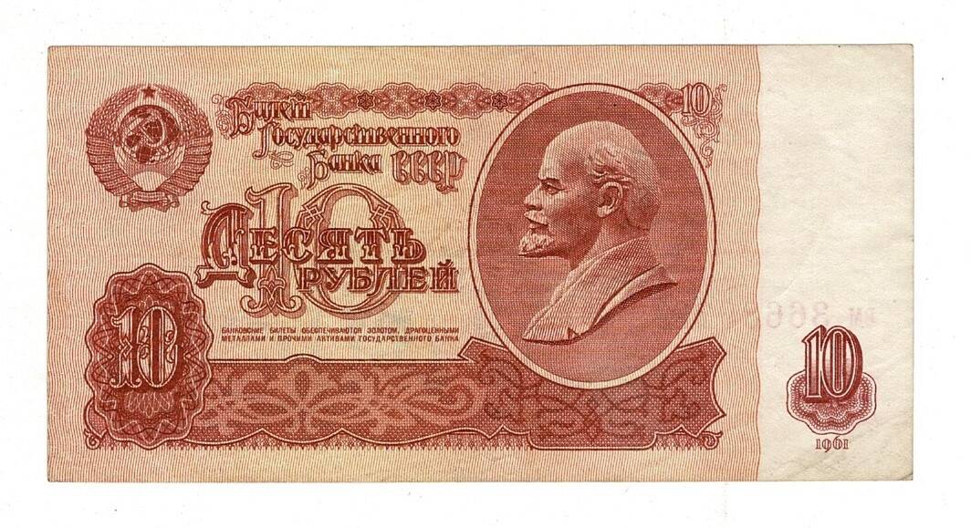 Sovyet Rusya 10 Ruble 1991 ÇT YKP8222 - 3