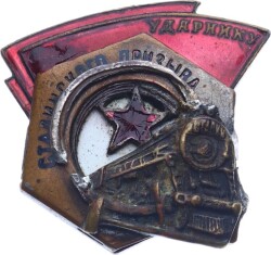 Sovyet Rusya 1940s Demiryolu İşçi Rozet/Madalya *SERTİFİKALI* MVM2023 - Gökçekoleksiyon