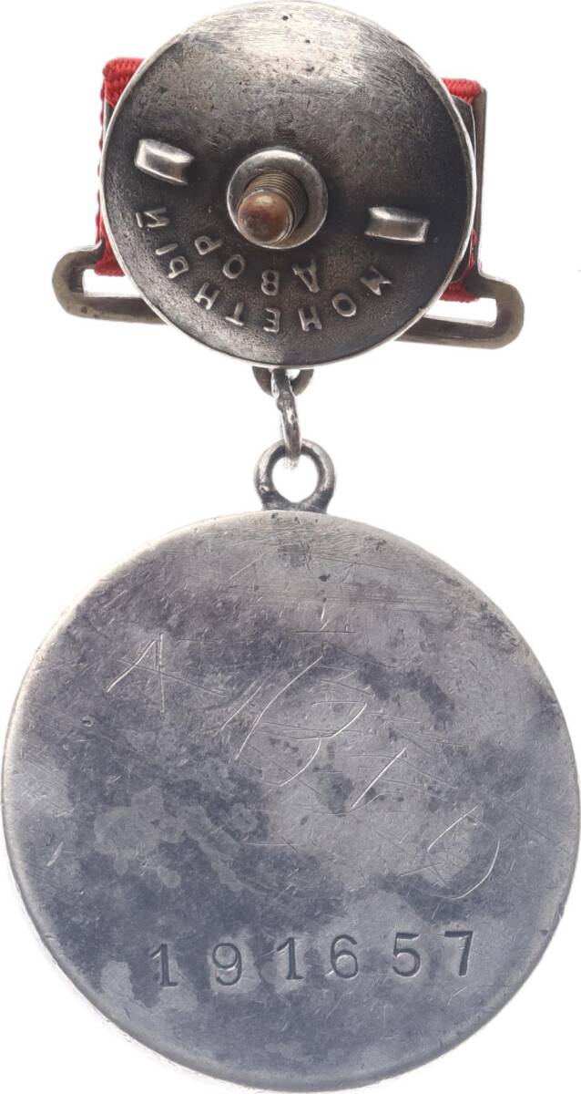 Sovyet Rusya 1940s Madalya Lotu Sahipleri ve Sertifikaları MVM2186 - 5