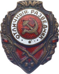 Sovyet Rusya 1940's Mükemmel İzci Metal Rozet/Madalya MVM2017 - Gökçekoleksiyon