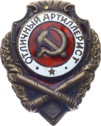 Sovyet Rusya 1940's Topçu Eri Metal Rozet/Madalya MVM2018 - 3