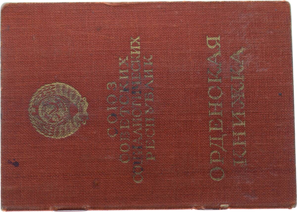 Sovyet Rusya 1945 Yılı Kızıl Yıldız Madalya /Order of the Red Star/ *Gümüş Mineli* Sertifikalı MVM2001 - 4