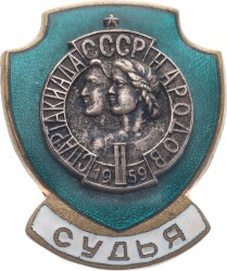 Sovyet Rusya 1959 Yılı 2.Spartakiada Oyunları Rozet/Madalya MVM2024 - 3