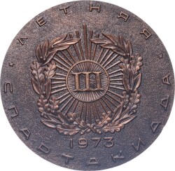 Sovyet Rusya 1973 Yılı Dost Ordular Spor Komitesi (SKDA) Bronz Madalyon MVM2171 - 2