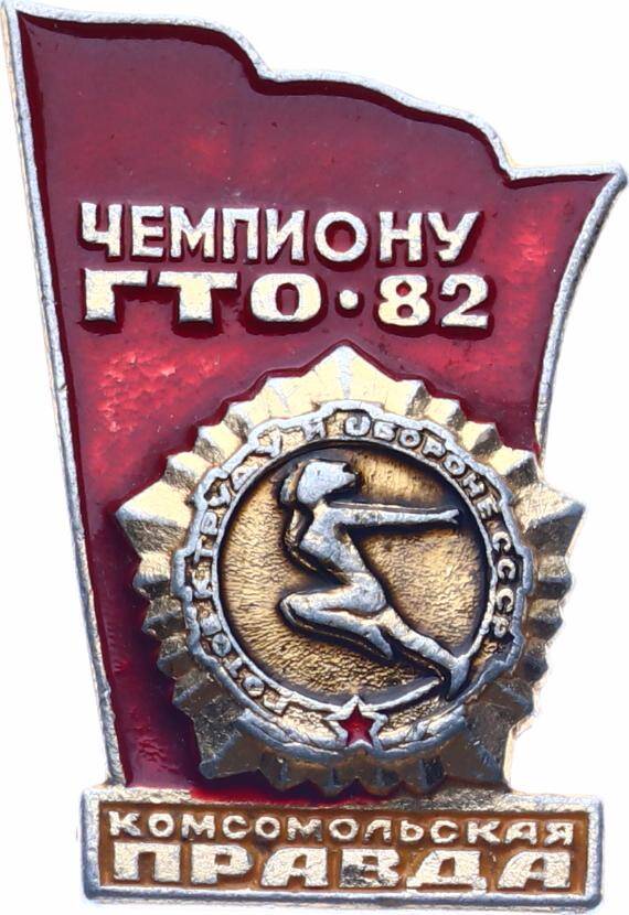 Sovyet Rusya 1982 Yılı GTO Müsabakası Rozet RZT1707 - 3
