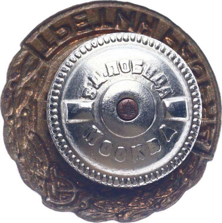 Sovyet Rusya 3.Kategori Koşucu Rozeti MVM2044 - 2