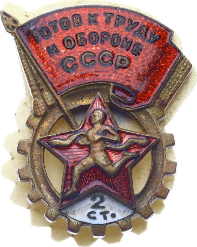Sovyet Rusya Çalışmaya ve Savunmaya Hazır 2. Derece Rozet/Madalya *SERTİFİKALI* MVM2016 - 1
