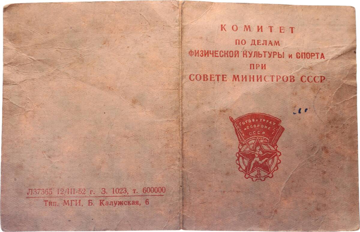 Sovyet Rusya Çalışmaya ve Savunmaya Hazır 2. Derece Rozet/Madalya *SERTİFİKALI* MVM2016 - 4