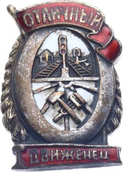 Sovyet Rusya Demiryolu Bronz Rozet/Madalya MVM2004 - Gökçekoleksiyon